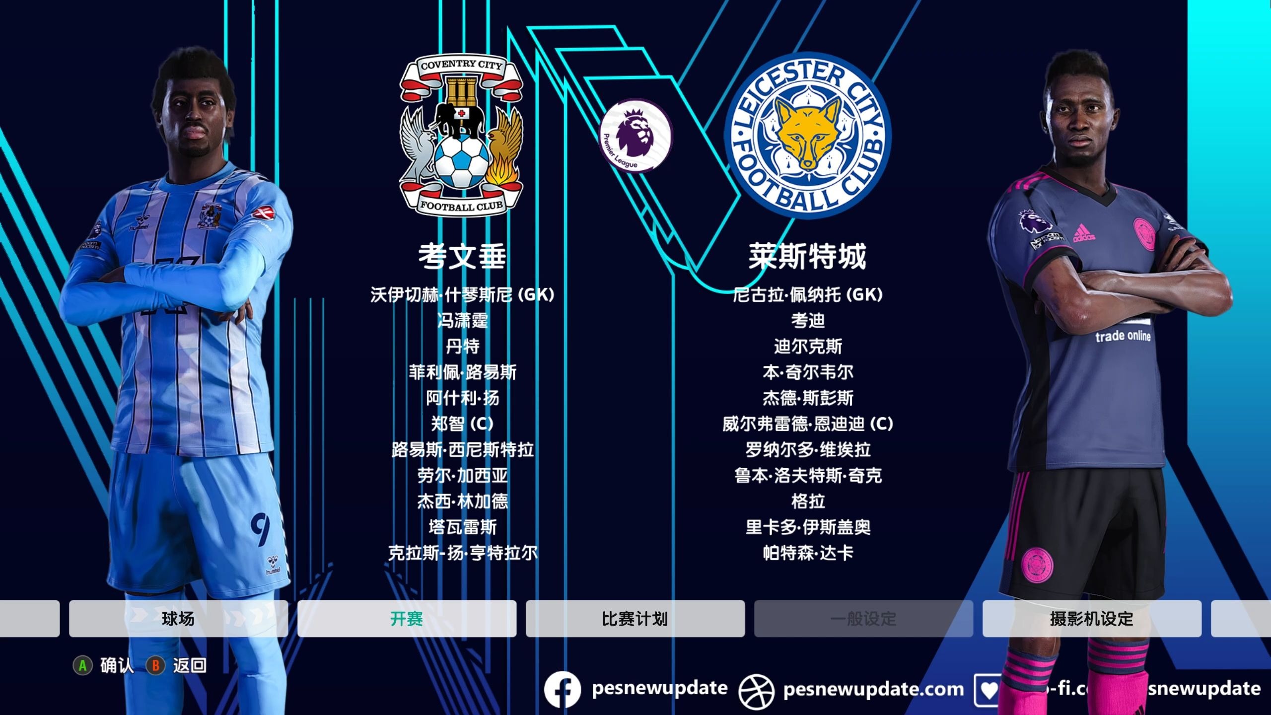 莱斯特城大逆转，成功晋级强